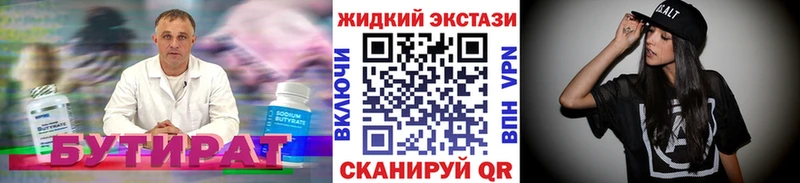 Бутират 99%  МЕГА маркетплейс  Ивантеевка 