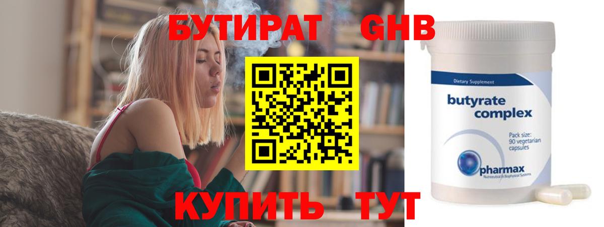 БУТИРАТ бутандиол  БУТИРАТ  Ивантеевка 