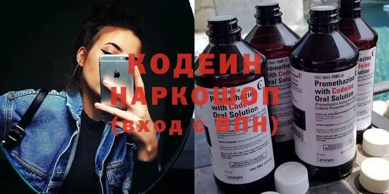 Кодеин Purple Drank  Ивантеевка 