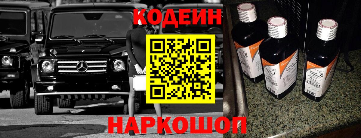 Ивантеевка  Codein напиток Lean (лин)  Вход с VPN  Codein напиток Lean (лин) 