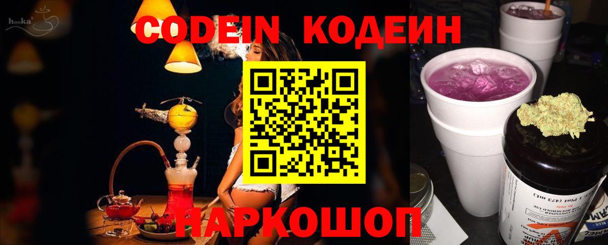 Кодеиновый сироп Lean напиток Lean (лин) Ивантеевка