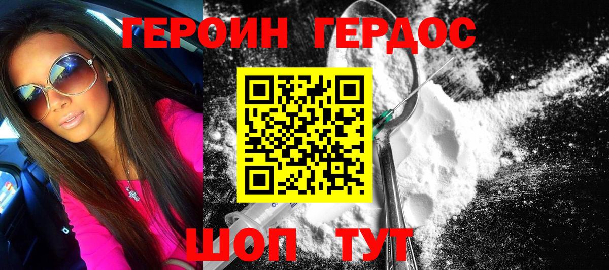 Героин Heroin  Вход с VPN  Ивантеевка 