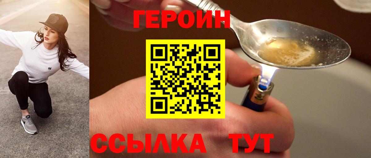 ГЕРОИН VHQ Ивантеевка
