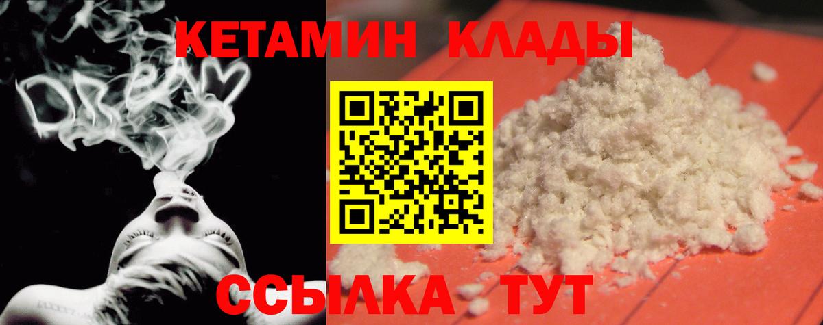 Ивантеевка  Кетамин VHQ  Вход с VPN 