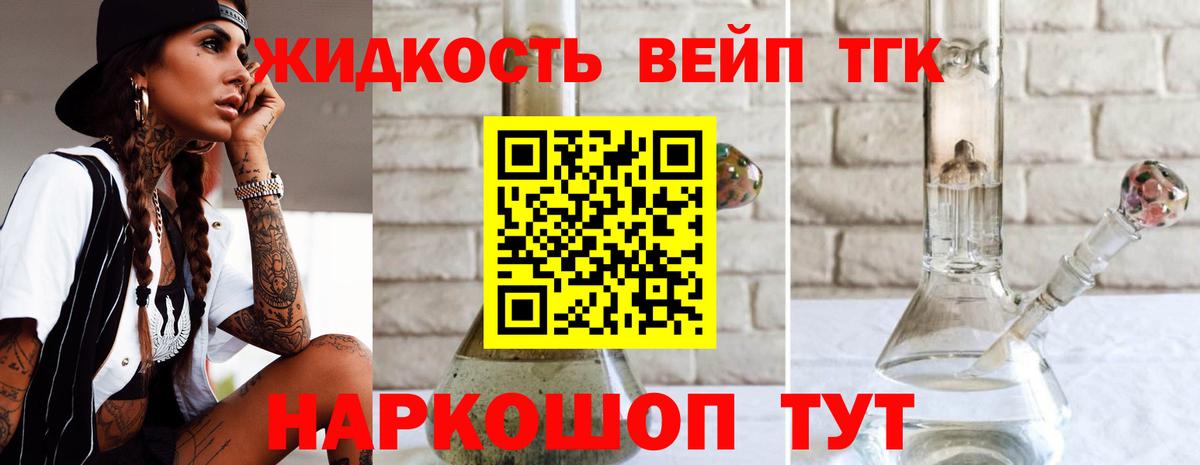 Дистиллят ТГК вейп  Дистиллят ТГК концентрат  Вход с VPN  Ивантеевка 